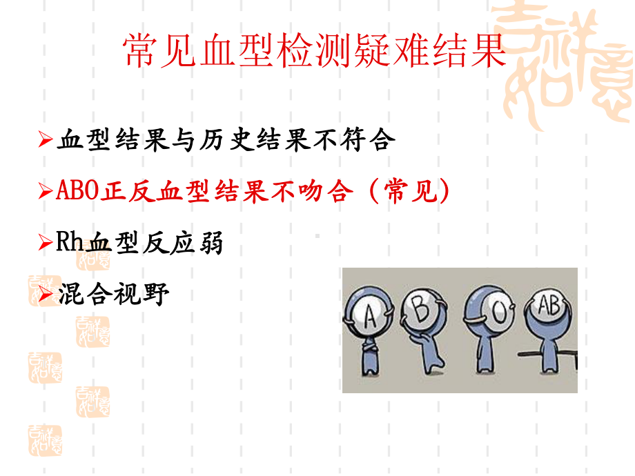 疑难血型浅析讲解课件.ppt_第3页