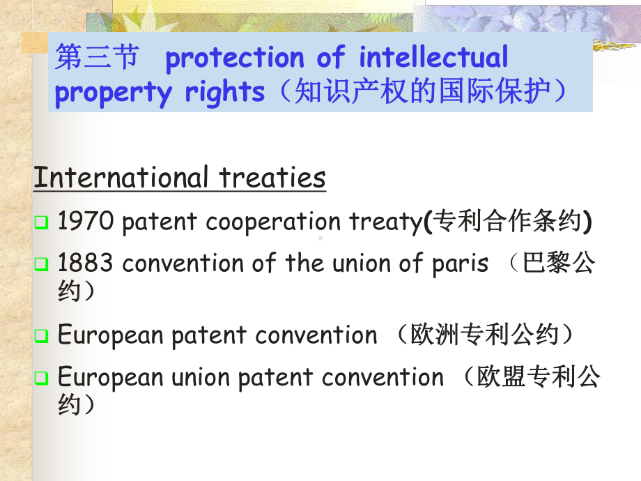 第四节知识产权的国际保护课件.ppt_第2页