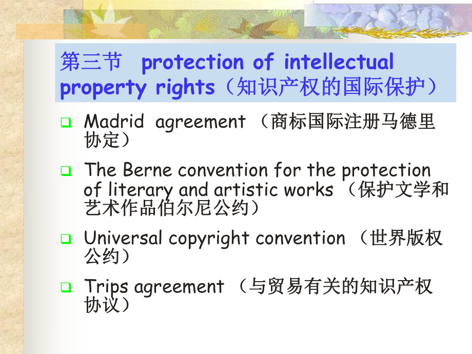 第四节知识产权的国际保护课件.ppt_第3页