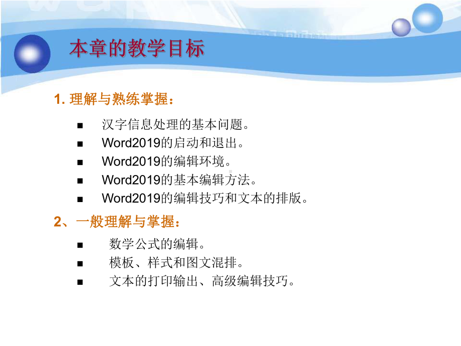 第3章文字处理软件的使用ppt课件-PPT.ppt_第3页