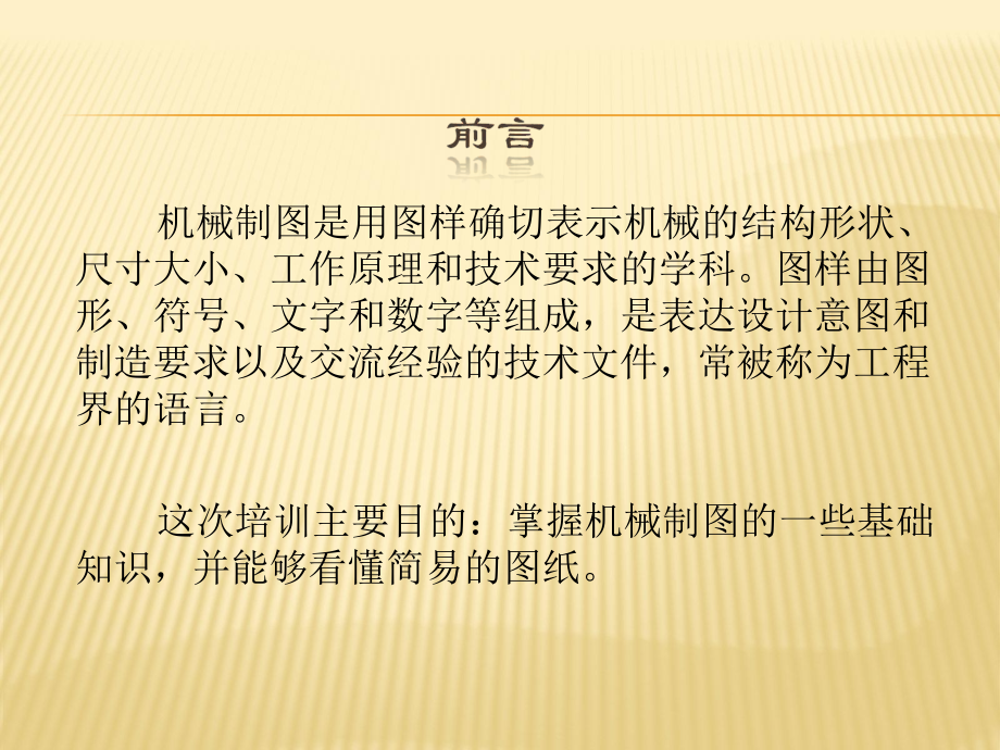 机械制图基础知识pt课件.ppt_第2页