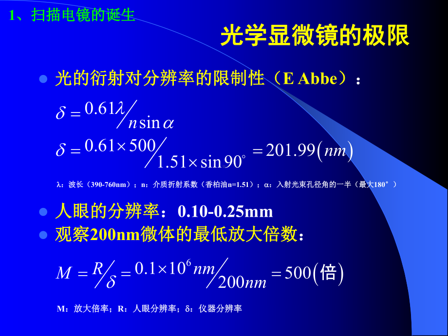 电镜技术及其应用上课课件.ppt_第3页