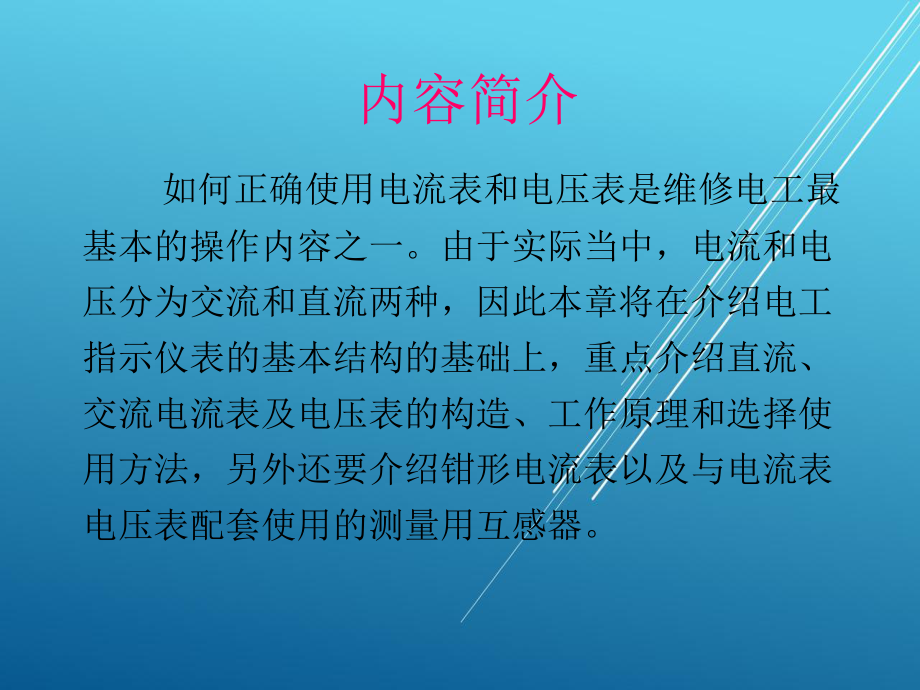 电工测量第1～2学时0课件.ppt_第2页