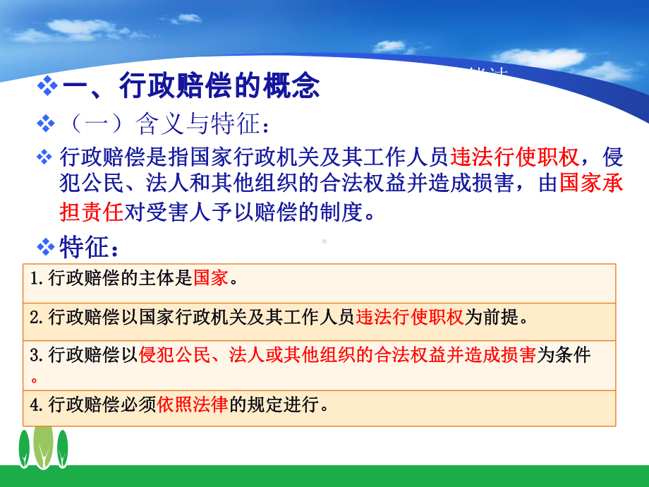 第十一讲行政赔偿与行政补偿课件.ppt_第3页