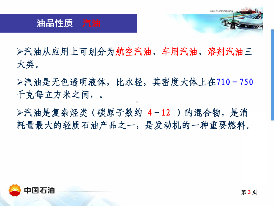 油品质量培训课件.ppt_第3页