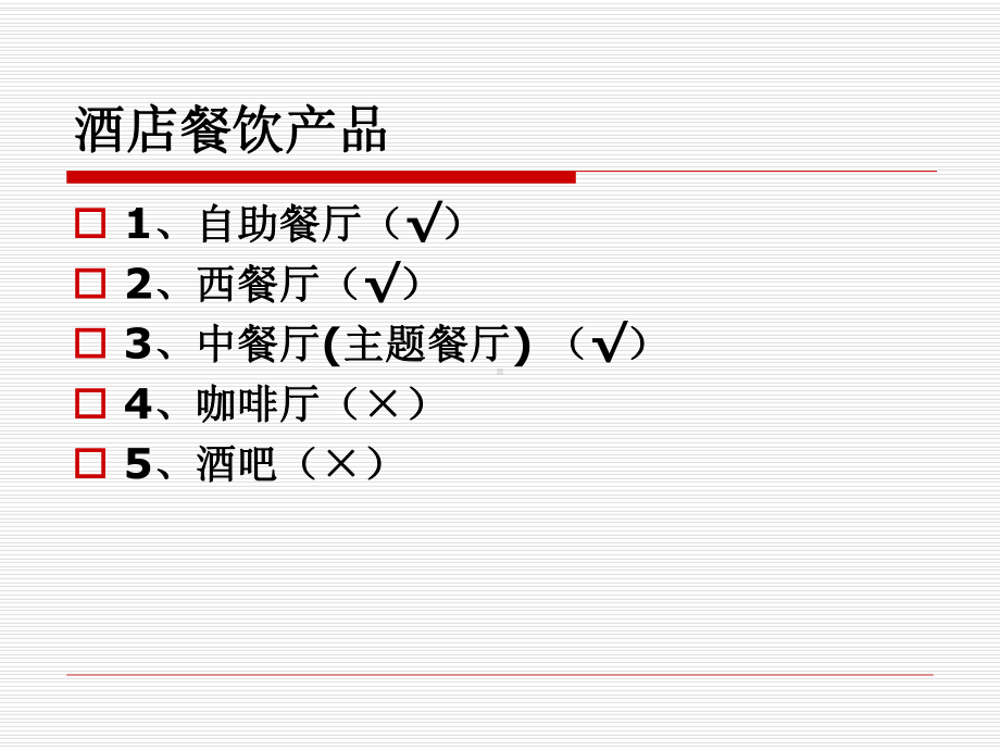 第二章-餐饮经营管理课件.ppt_第2页