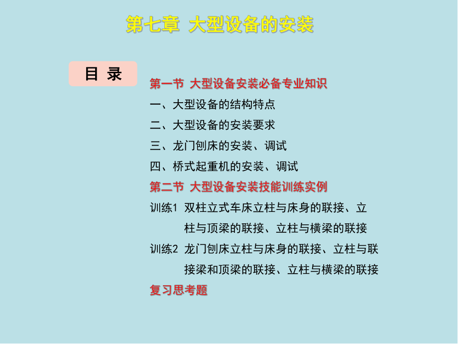 机修钳工(高级)第7章课件.ppt_第3页