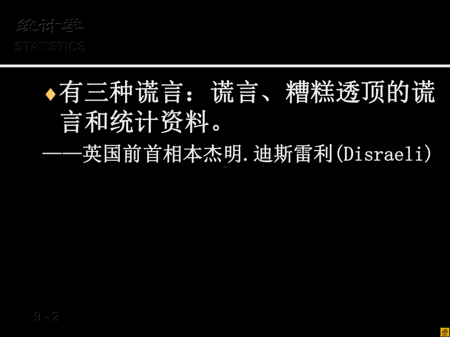 第7章-时间数列分析[155页]课件.ppt_第2页