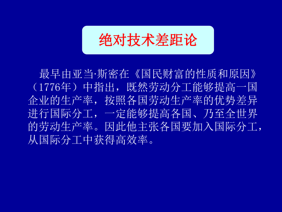 第二章-国际分工与国际贸易课件.ppt_第3页