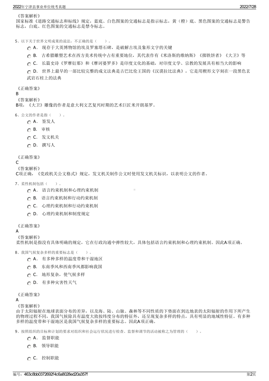 2022年宁津县事业单位统考真题＋参考答案.pdf_第2页