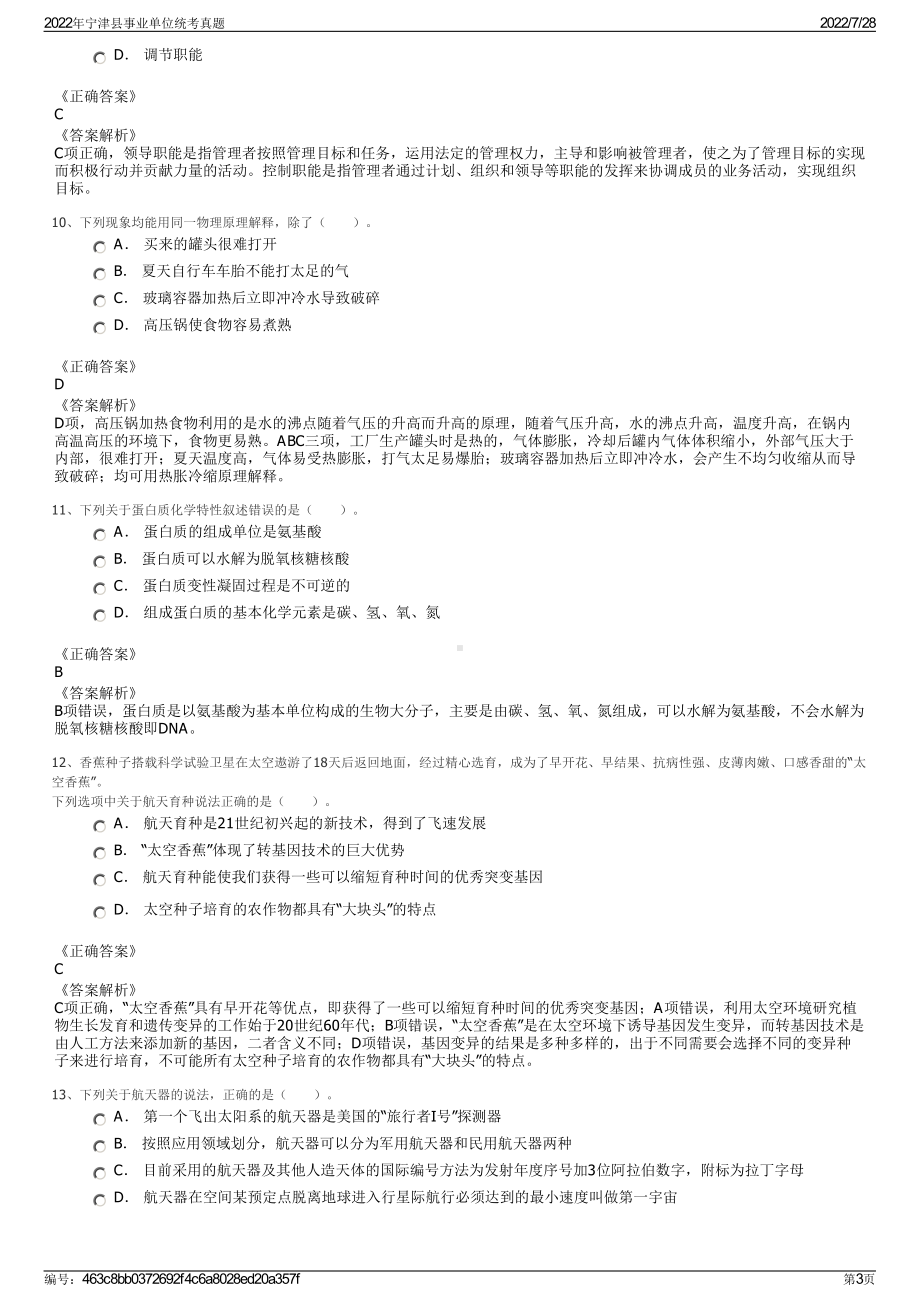 2022年宁津县事业单位统考真题＋参考答案.pdf_第3页