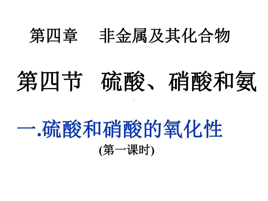 硫酸硫酸的工业制法课件.ppt_第2页