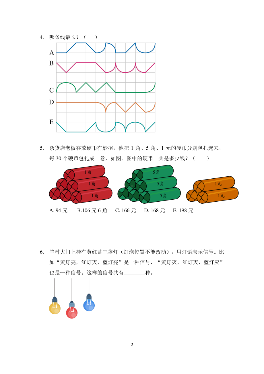 2022希望数学夏令营二年级个人战试卷真题+答案.pdf_第2页