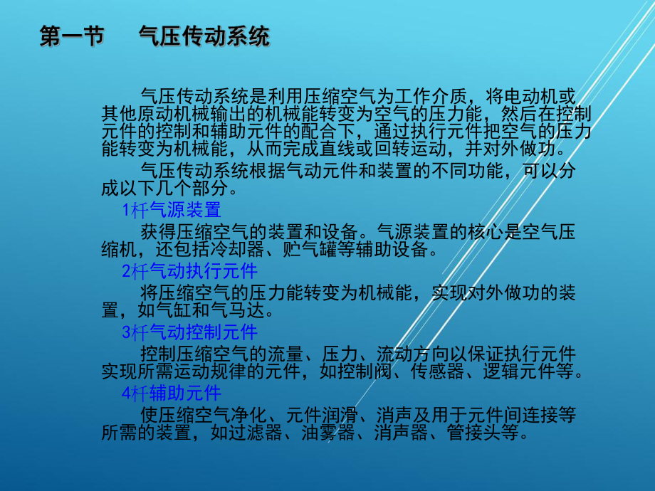 机械基础-第十一章课件.ppt_第1页