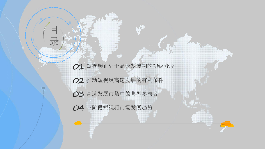 短视频行业年度分析报告课件.pptx_第3页