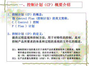 生产管理与质量控制课件1.ppt