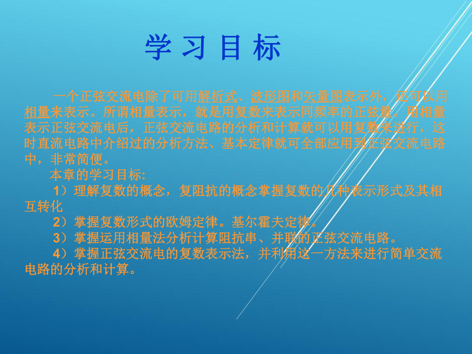 电工基础1～2学时-课件(2).ppt_第1页