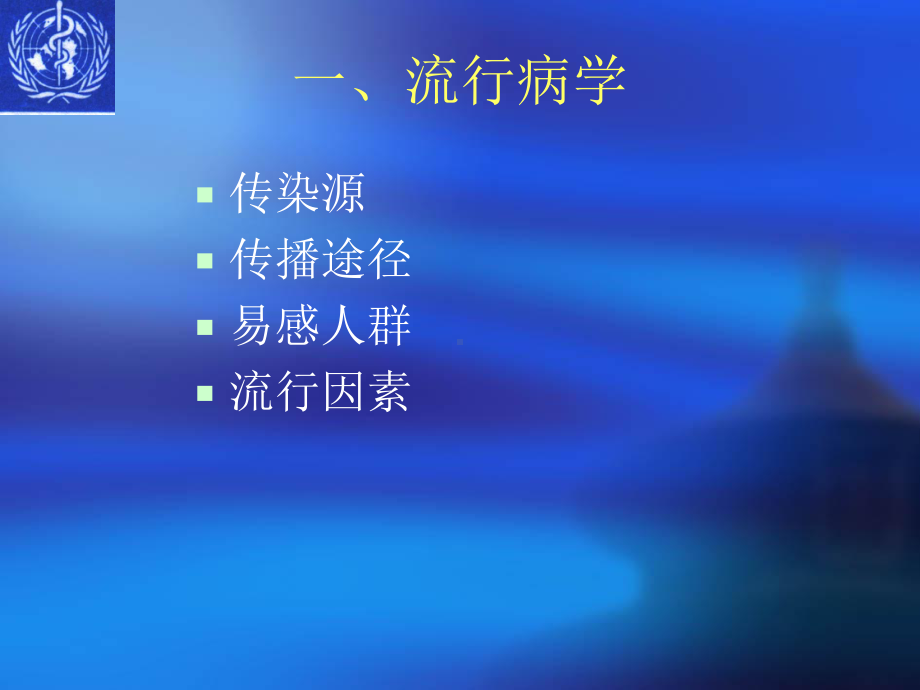 疟疾的流行病学与病原学课件.ppt_第2页