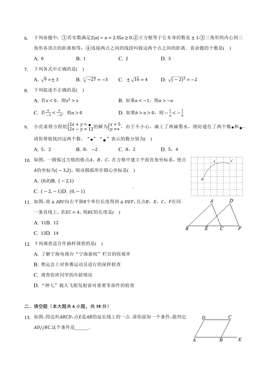 山东省滨州市滨城区2021-2022学年七年级下学期期末复习数学试卷.docx_第2页