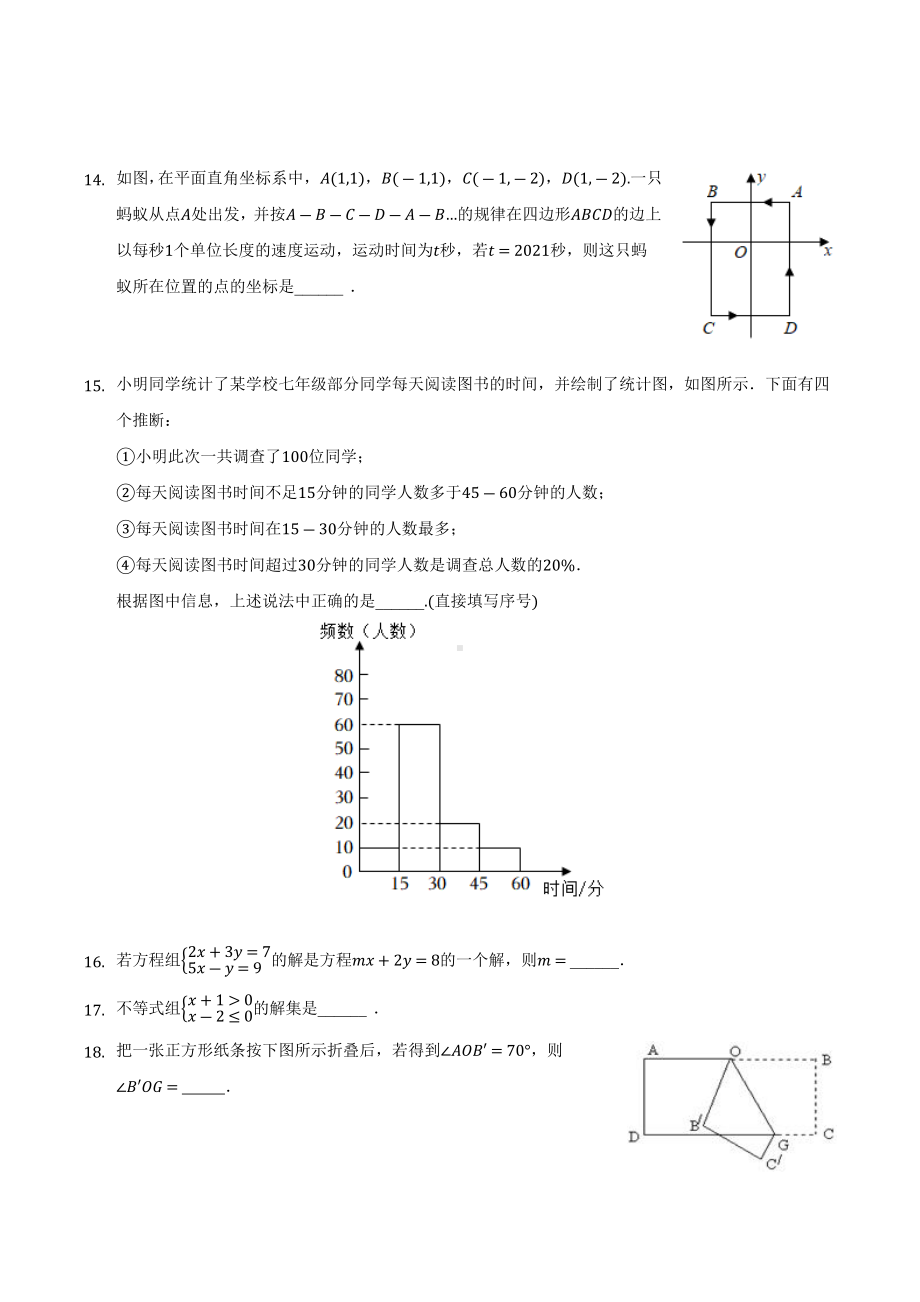 山东省滨州市滨城区2021-2022学年七年级下学期期末复习数学试卷.docx_第3页