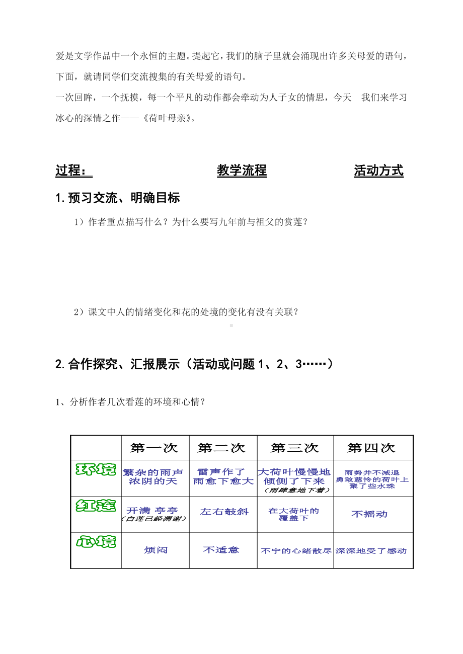 初一语文七年级上册《荷叶母亲》导学案（公开课）.doc_第2页