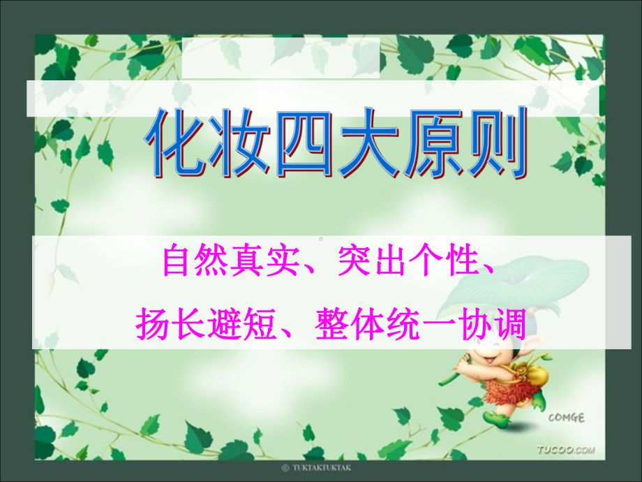 眉毛与脸型分析课件.ppt_第2页