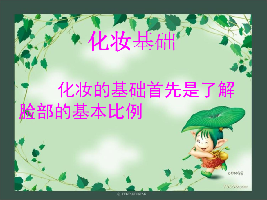 眉毛与脸型分析课件.ppt_第3页