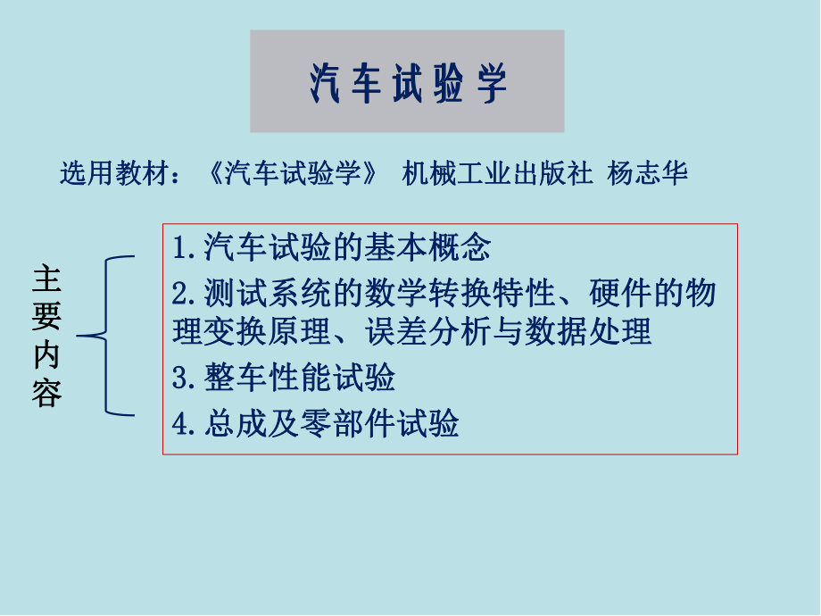 汽车试验学课件.pptx_第1页