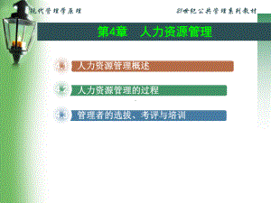 第4章人力资源管理课件.ppt