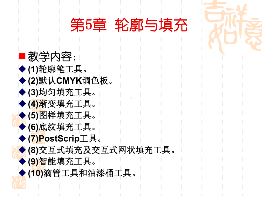 第5章-轮廓与填充课件.ppt_第2页