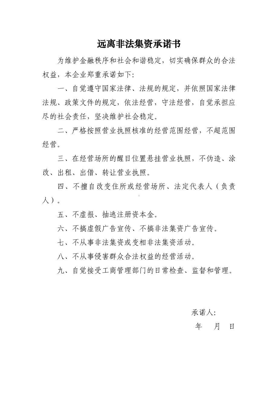 2022《远离非法集资承诺书》.docx_第1页