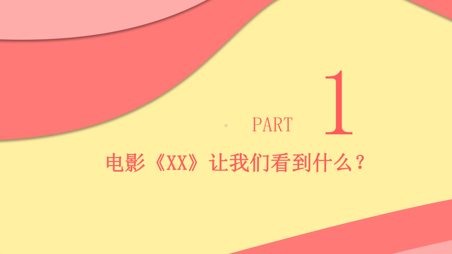 《中学男女生如何正确交往》主题班会ppt课件（共35张ppt）2022—2023学年上学期.pptx_第2页