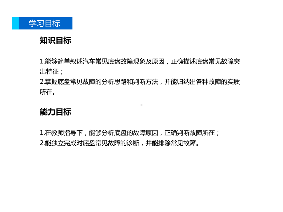 汽车底盘故障诊断课件.ppt_第2页