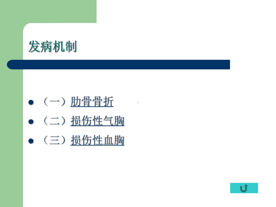 气胸病人护理课件.ppt_第3页