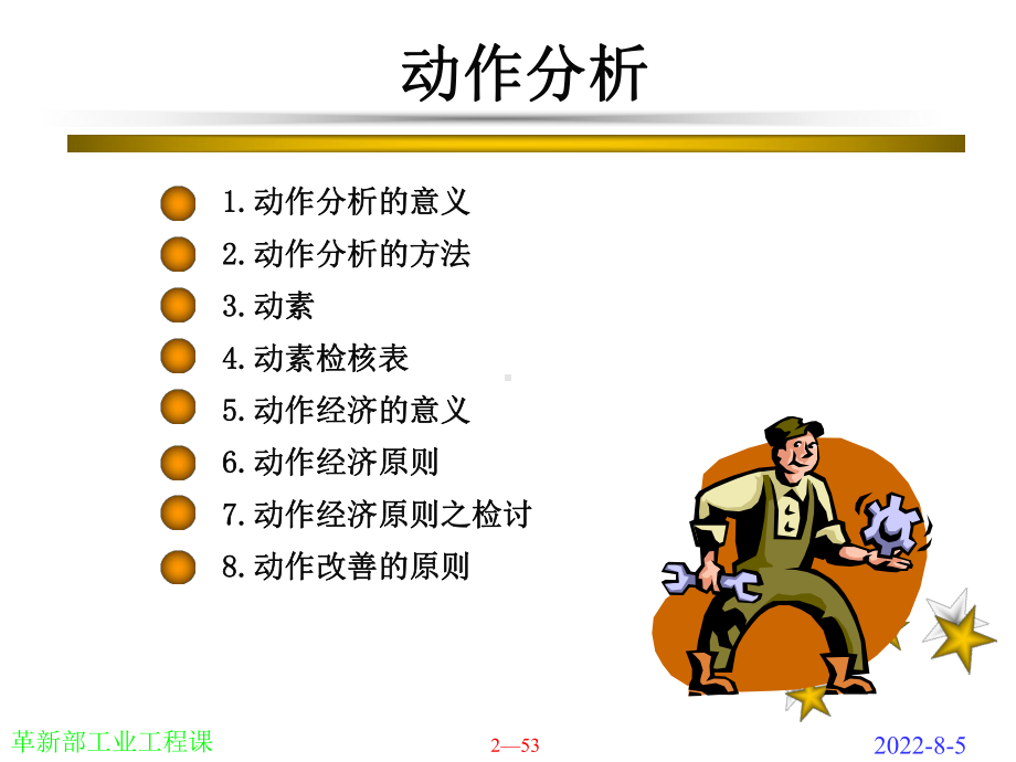 简体版动作研究课件.ppt_第2页