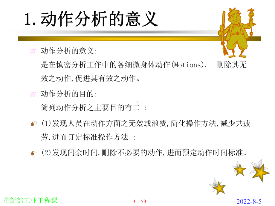 简体版动作研究课件.ppt_第3页