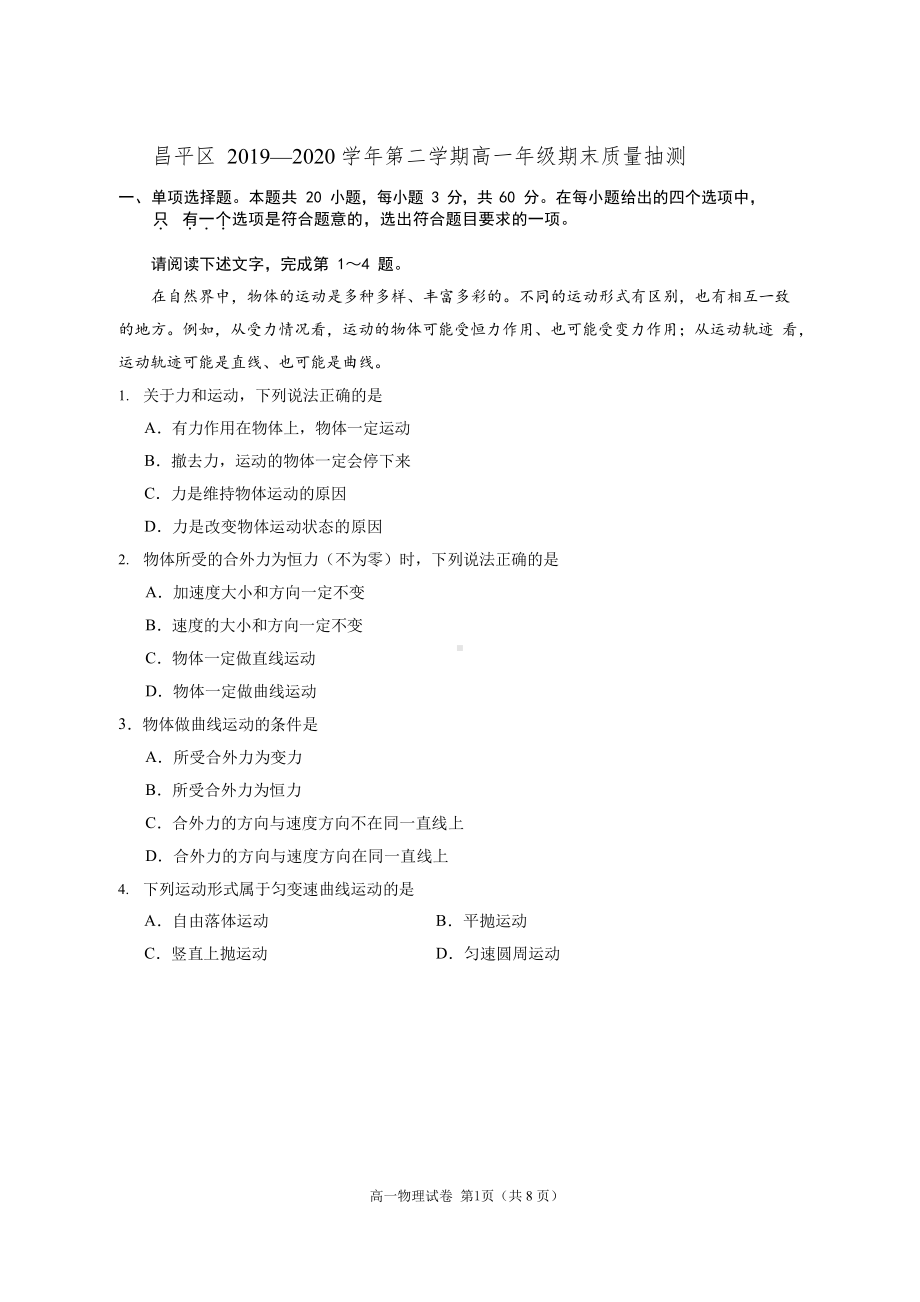 北京市昌平区2019-2020学年高一下学期期末考试物理试题.pdf_第1页