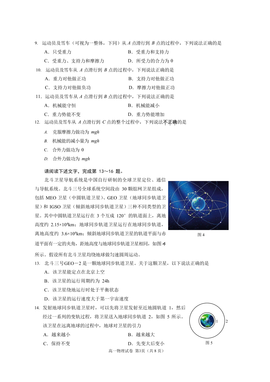 北京市昌平区2019-2020学年高一下学期期末考试物理试题.pdf_第3页