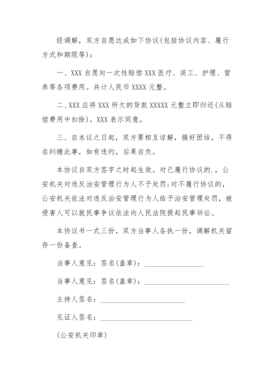 治安纠纷调解协议书.docx_第3页