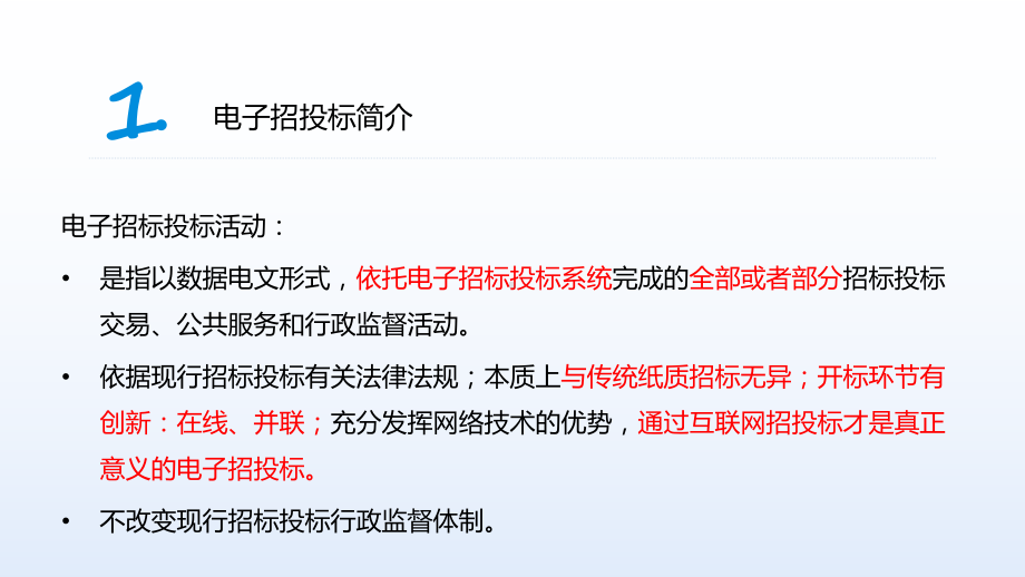 电子招标投标系统建设应用与发展课件.ppt_第3页