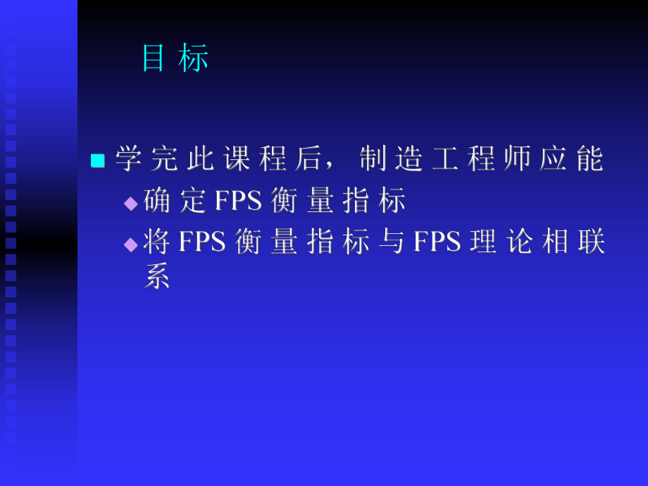 福特生产体系(fps)衡量指标课件.ppt_第2页