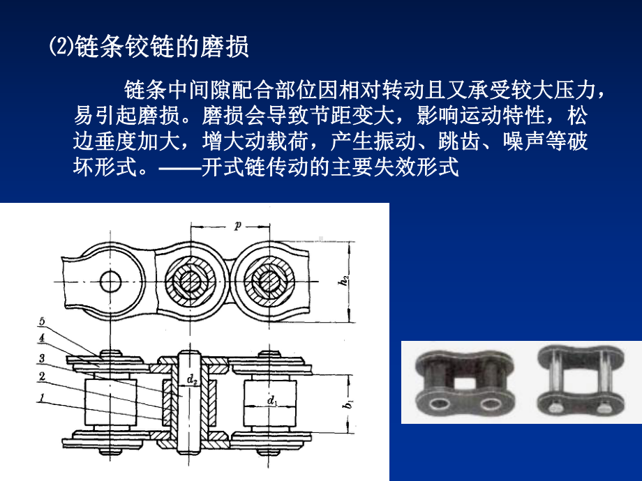 机械设计滚子链传动的设计计算页PPT.ppt_第3页