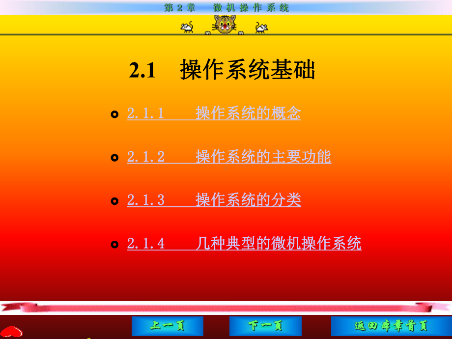第2章-微机操作系统课件.ppt_第2页