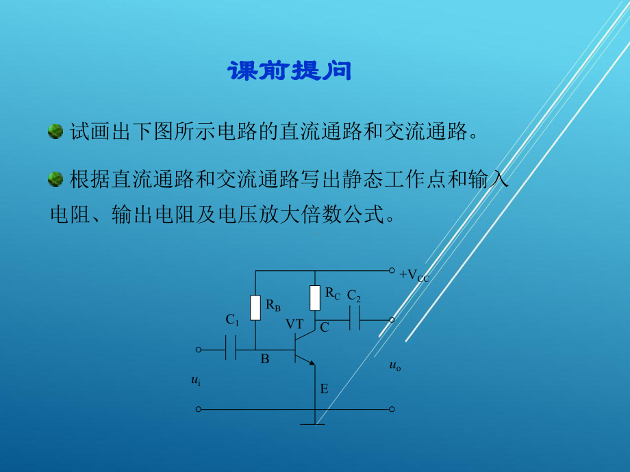 模拟电子第四章5～6学时课件.ppt_第1页