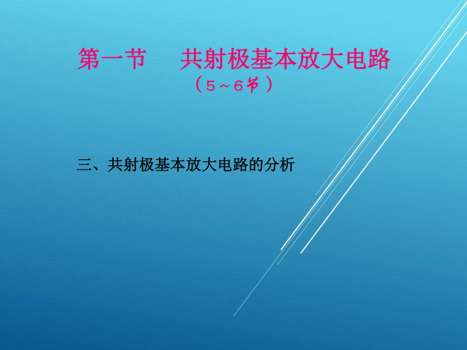 模拟电子第四章5～6学时课件.ppt_第2页