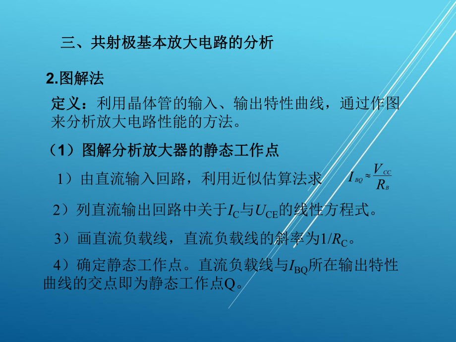 模拟电子第四章5～6学时课件.ppt_第3页