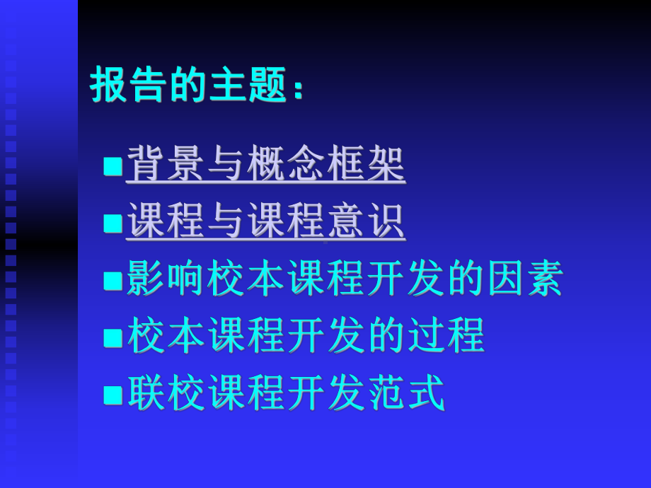 校本课程概念变量与实践课件.ppt_第3页