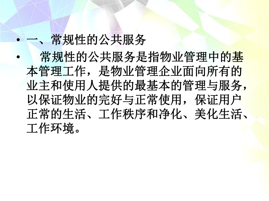 第四章物业管理内容与程序课件.ppt_第3页