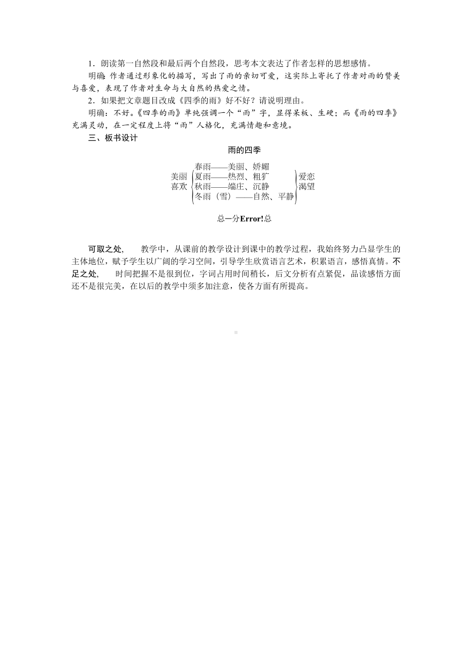 部编版七年级初一语文上册《雨的四季》教案（校级公开课二稿）.doc_第2页