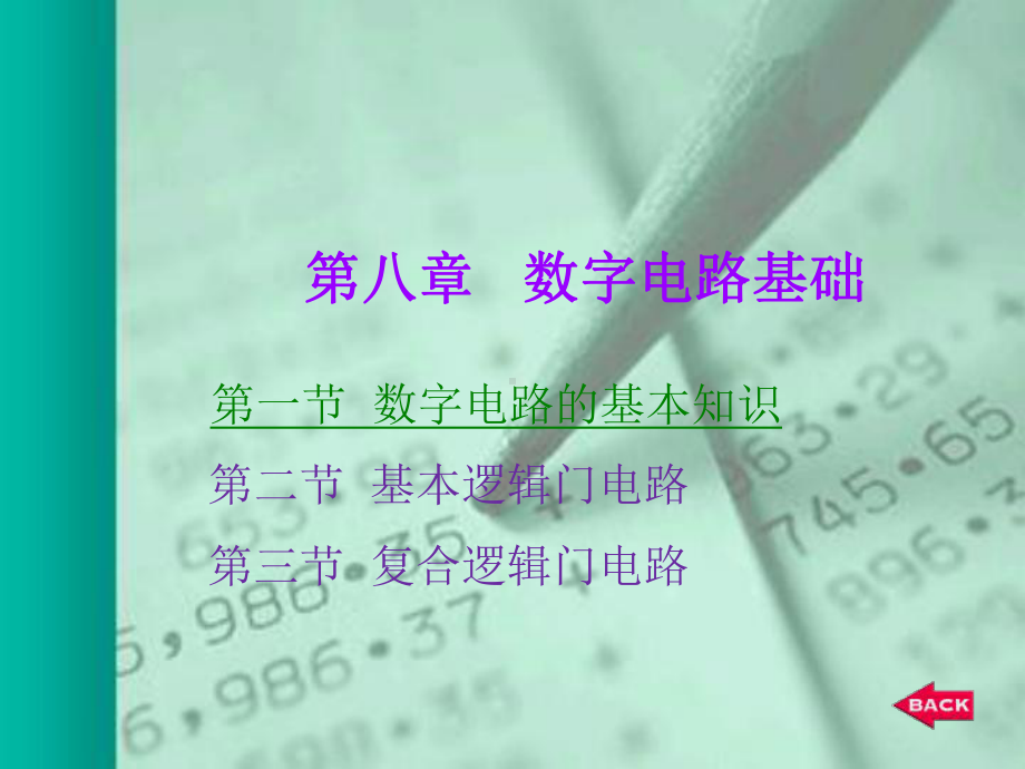 电工电子技术及应用8课件.ppt_第1页